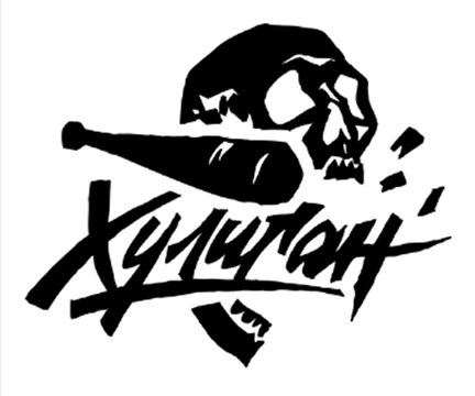 Хулиган (medium)